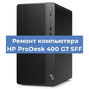 Замена блока питания на компьютере HP ProDesk 400 G7 SFF в Красноярске